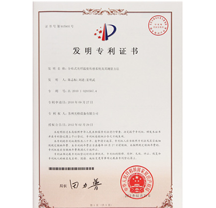 我司再獲發(fā)明專利一項!