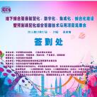 光格作為支持單位參加蘇州管廊“智慧化、數字化、集成化、綜合化建設”技術論壇會