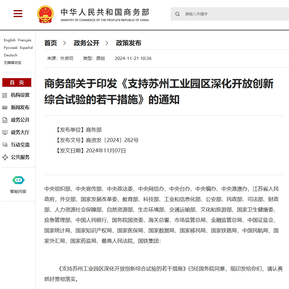 蘇州園區(qū)企業(yè)重大利好！商務(wù)部14條舉措來襲，光格科技率先受益！
